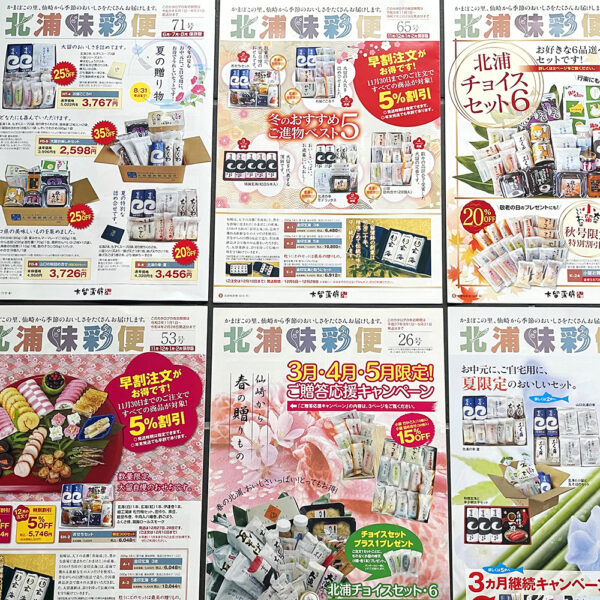 蒲鉾通販カタログ
