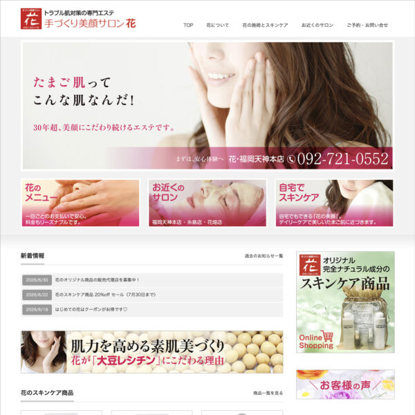 美顔サロン ホームページ